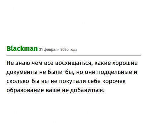 premiumm-diplomms.com Откуда столько хвалебных отзывов? Сколько диплом не покупай, ума не прибавится!